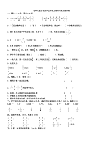 北师大版小学数学五年级上册第四单元测试卷