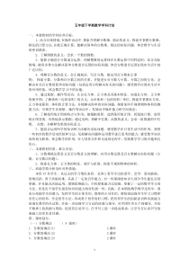 北师大版小学数学五年级下册教学计划