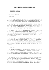 北师大版小学数学五年级下册教材分析