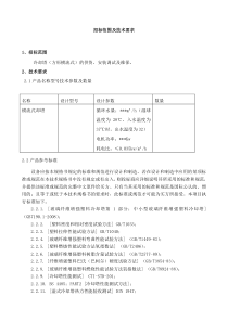 冷却塔招标文件-技术模版