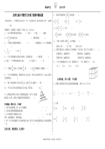 北师大版小学数学五年级下册期中测试题1