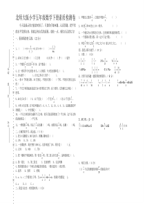 北师大版小学数学五年级下册期末试卷