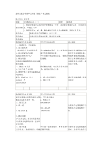 北师大版小学数学五年级下册第六单元教案