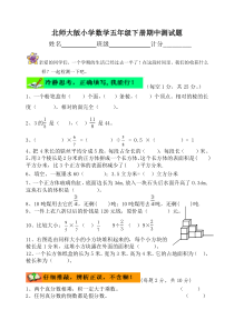 北师大版小学数学五年级期中试卷命题