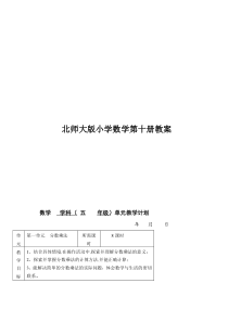 北师大版小学数学五年级第十册教案(表格式)