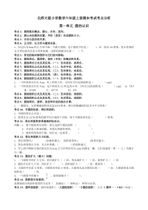 北师大版小学数学六年级(上册)期末考试考点分析