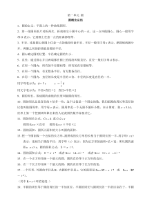 北师大版小学数学六年级上册知识点整理(1)