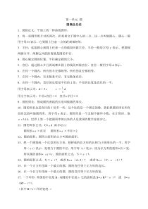 北师大版小学数学六年级上册知识点整理[1]