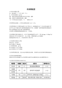 冷却塔选型计算