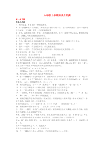 北师大版小学数学六年级上知识归纳