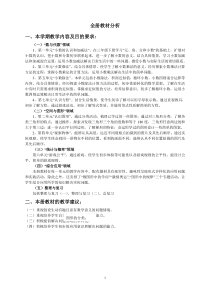 北师大版小学数学四年级下册教案