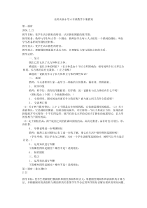 北师大版小学六年级数学下册教案