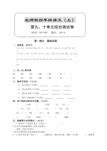 北师大版小学四年级上册语文第九十单元试题