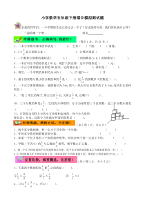 北师大版小学数学五年级下册期中测试题