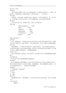 北师大版小学语文11册5--8单元教学设计