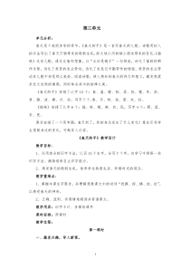 北师大版小学语文一年级下册-三单元教学设计