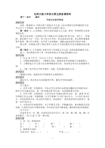 北师大版小学语文三年级上册第十一单元备课