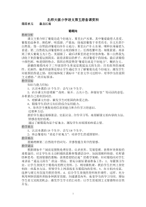 北师大版小学语文三年级上册第四单元备课