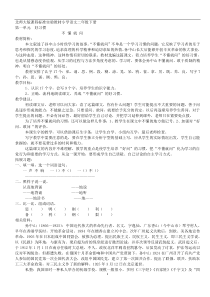 北师大版小学语文二年级下册(第四册)全册教案