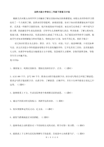 北师大版小学语文二年级下册复习计划