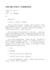 北师大版小学语文二年级教材相关