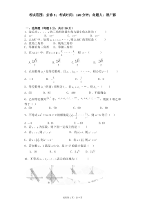 北师大版必修5综合试卷