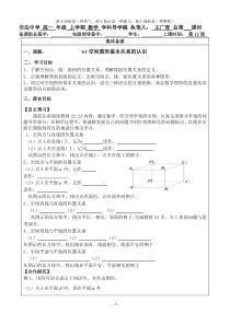 北师大版必修二数学41空间图形基本关系的认识