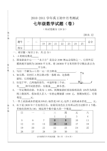 北师大版数学七年级下册期中考试试题(夏县)