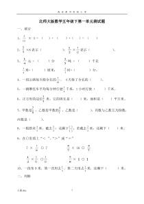 北师大版数学五年级下册第一单元测试题