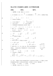 北师大版数学八年级上第一次月考试卷