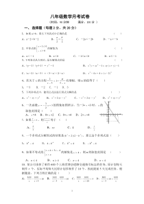 北师大版数学八年级下册第一次月考试题