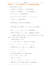 北师大版数学八年级下册第一章到第六章单元测试题_含答(1)