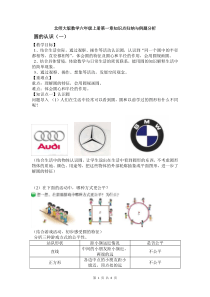 北师大版数学六年级上册第一章知识点归纳与例题分析