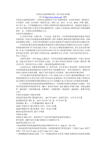 冷热冲击试验箱的原理特点及技术参数