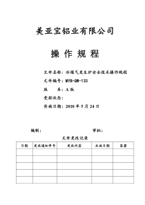 冷煤气发生炉安全技术操作规程MYB-QW-133