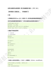 北师大版数学必修四第一章三角函数复习题一