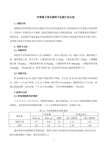 冷等离子体种子处理水稻大田示范