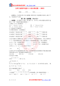 北师大版数学选修2-2综合测试题1(理科)