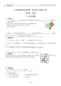 北师大版新教材八年级上数学《实数》教案