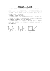 北师大版本七下期末复习四几何动点问题