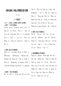 北师大版本二年级上册语文复习资料