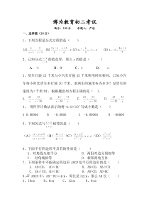 北师大版本初二下数学因式分解及分式方程试卷