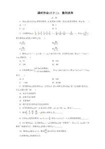 北师大版理科课时作业32