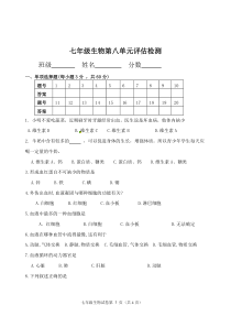 北师大版生物_七年级下_第8章_人体营养_测验试卷