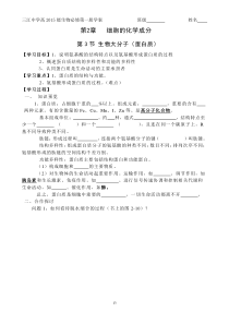 北师大版生物必修1第3节生物大分子(蛋白质)学案