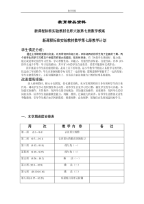 北师大版第七册数学教案(表格式)