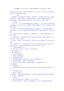 冷轧薄板退火工序中存在的三大问题冷轧薄板退火工序中存在的三大问题