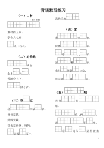 北师大版语文一年级上背诵复习完整版