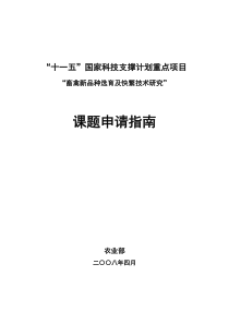 农业部办公厅关于发布“十一五”国家科技支撑计划“旱作农业关键