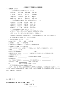 北师大版语文八年级下第二次月考测试题及答案